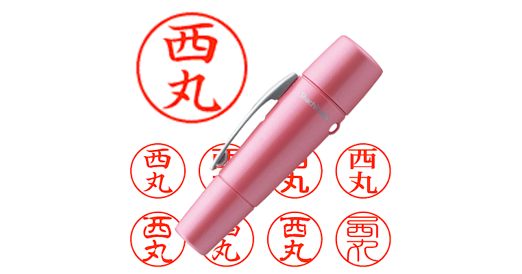 西丸】のシャチハタを激安＆即日発送！ | シャチハタ超特急