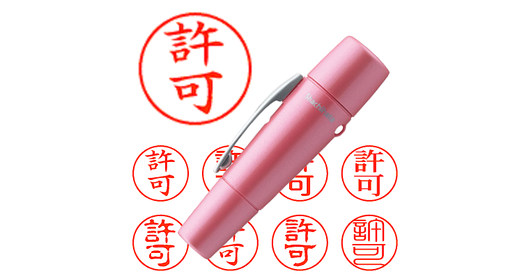 許可】のシャチハタを激安＆即日発送！ | シャチハタ超特急