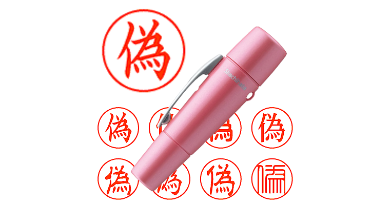 偽】のシャチハタを激安＆即日発送！ | シャチハタ超特急