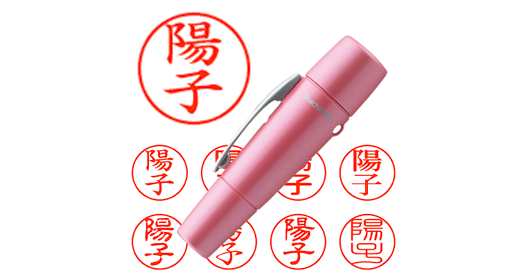 陽子】のシャチハタを激安＆即日発送！ | シャチハタ超特急