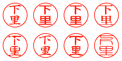 下里 - シャチハタ