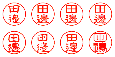 田邊 - シャチハタ