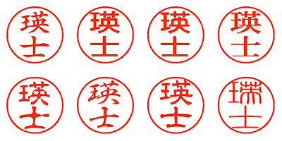 瑛士 - シャチハタ