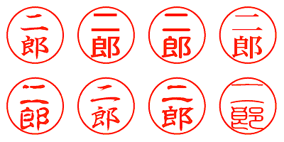 二郎 - シャチハタ