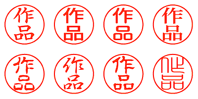 作品 - シャチハタ