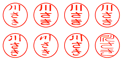 川さき - シャチハタ