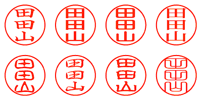 田田山 - シャチハタ