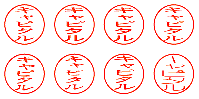 キャピタル - シャチハタ