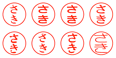 さき - シャチハタ