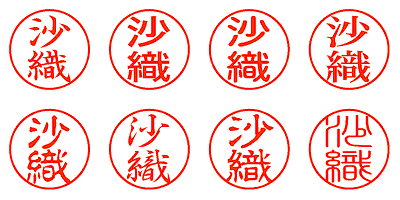 沙織 - シャチハタ