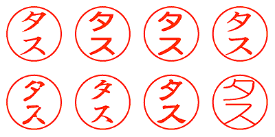 タス - シャチハタ