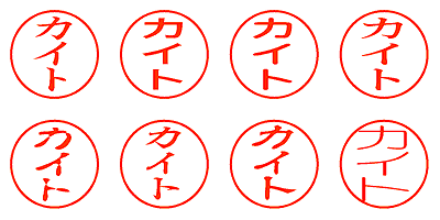 カイト - シャチハタ