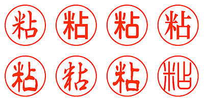 粘 - シャチハタ