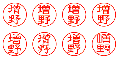 増野 - シャチハタ