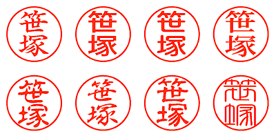 笹塚 - シャチハタ