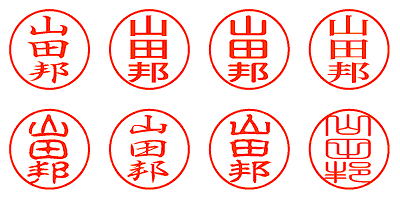 山田邦 - シャチハタ