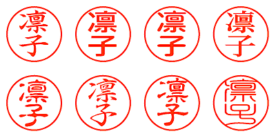 凛子 - シャチハタ