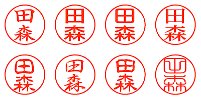 田森 - シャチハタ