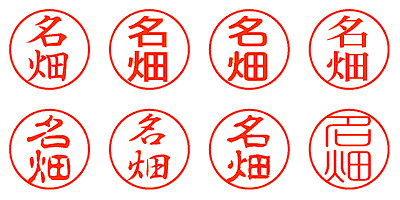 名畑 - シャチハタ