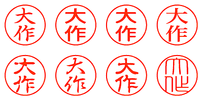 大作 - シャチハタ