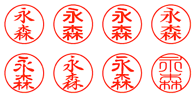 永森 - シャチハタ