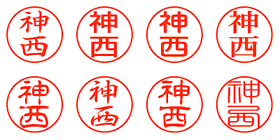 神西 - シャチハタ