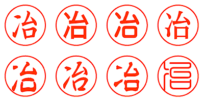 冶 - シャチハタ