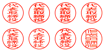 代表取締役 - シャチハタ