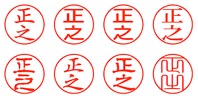 正之 - シャチハタ