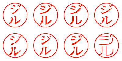 ジル - シャチハタ