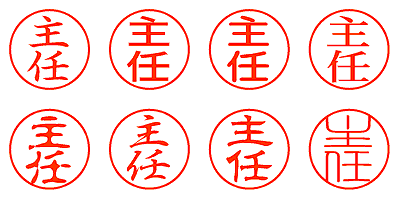 主任 - シャチハタ