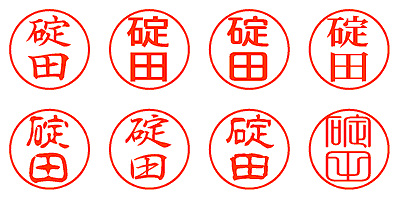 碇田 - シャチハタ