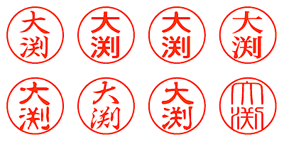 大渕 - シャチハタ