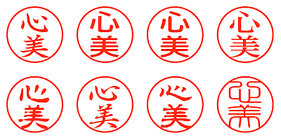 心美 - シャチハタ