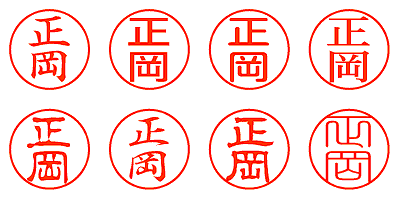 正岡 - シャチハタ