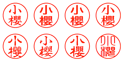 小櫻 - シャチハタ