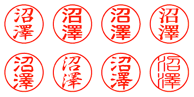 沼澤 - シャチハタ