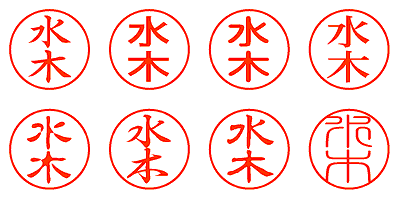 水木 - シャチハタ