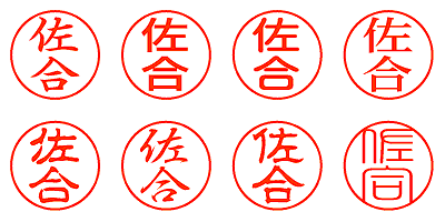 佐合 - シャチハタ