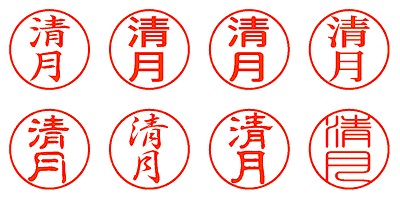 清月 - シャチハタ