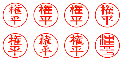 権平 - シャチハタ