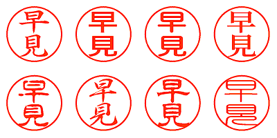 早見 - シャチハタ