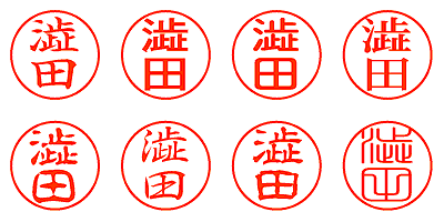 澁田 - シャチハタ