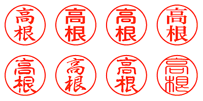 高根 - シャチハタ