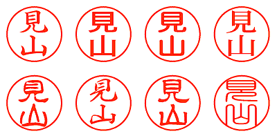 見山 - シャチハタ