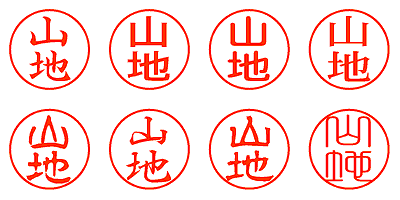 山地 - シャチハタ