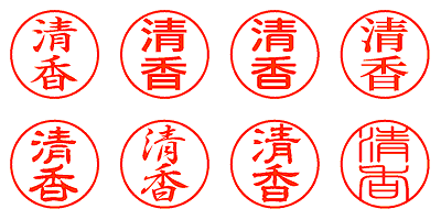 清香 - シャチハタ