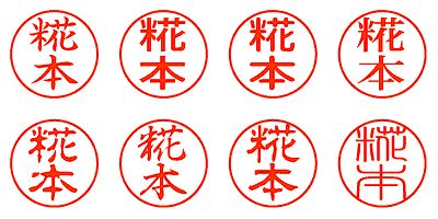 糀本 - シャチハタ