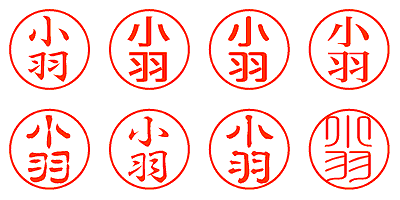 小羽 - シャチハタ