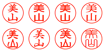 美山 - シャチハタ